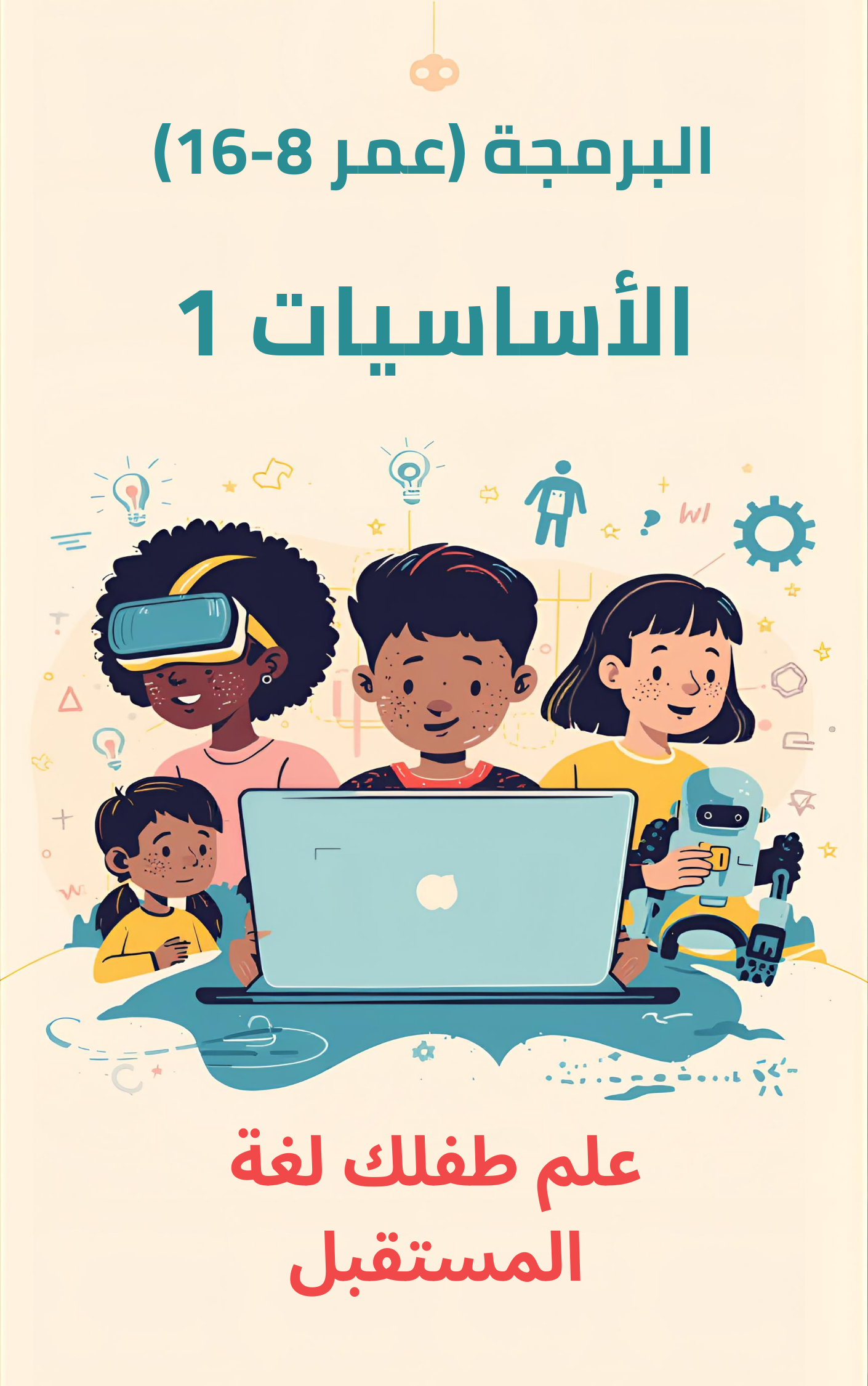 كتاب البرمجة العربي