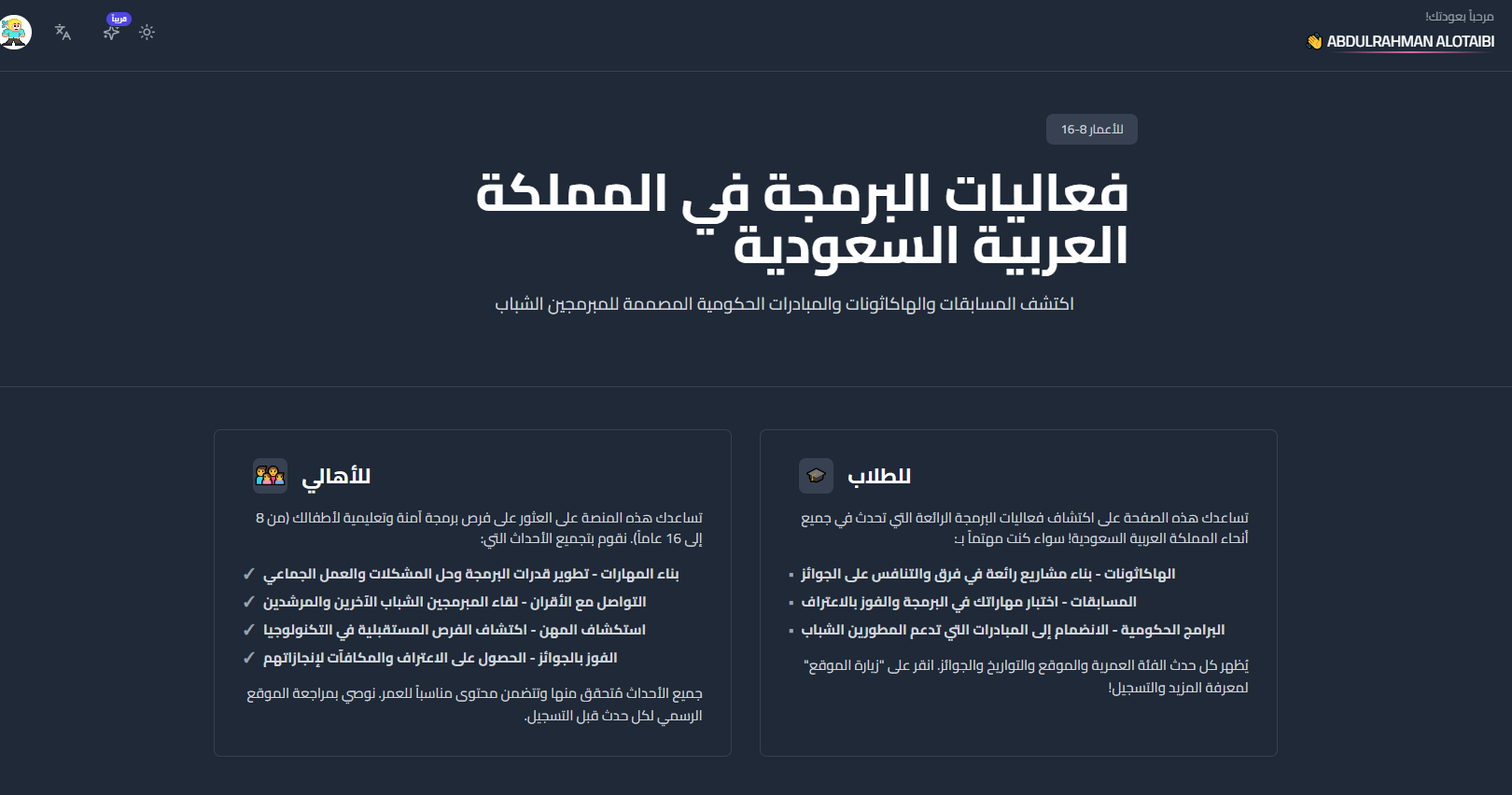 صفحة اكتشاف الأحداث