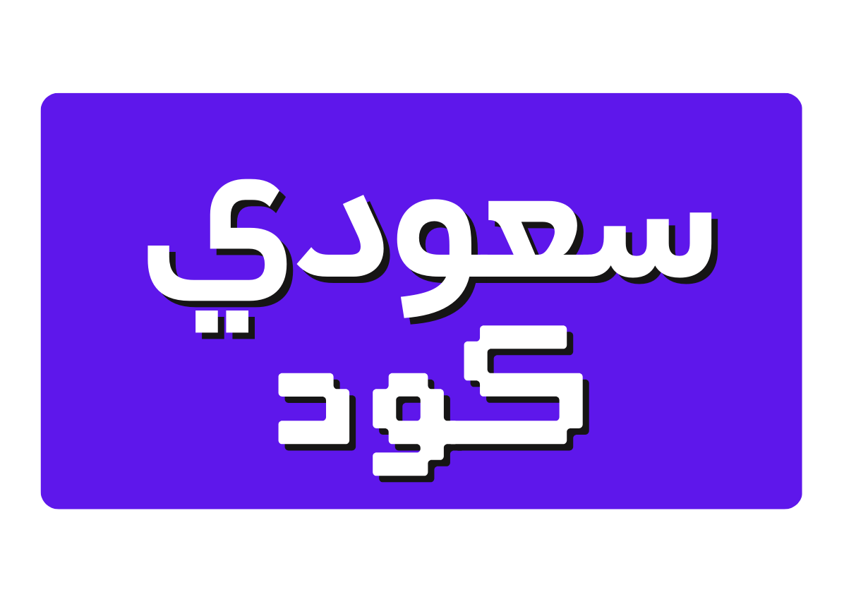 كود السعودية