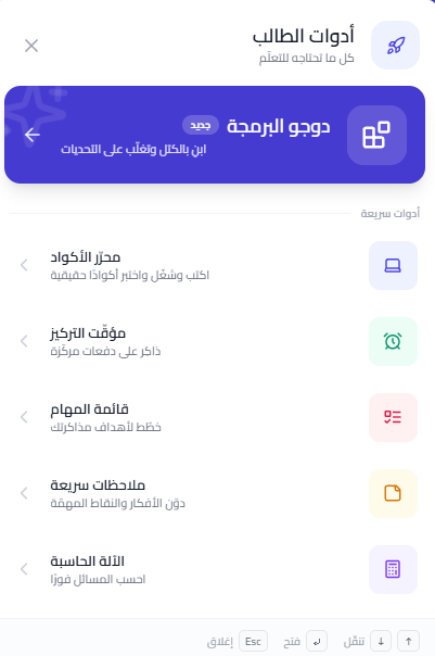 أدوات الطالب
